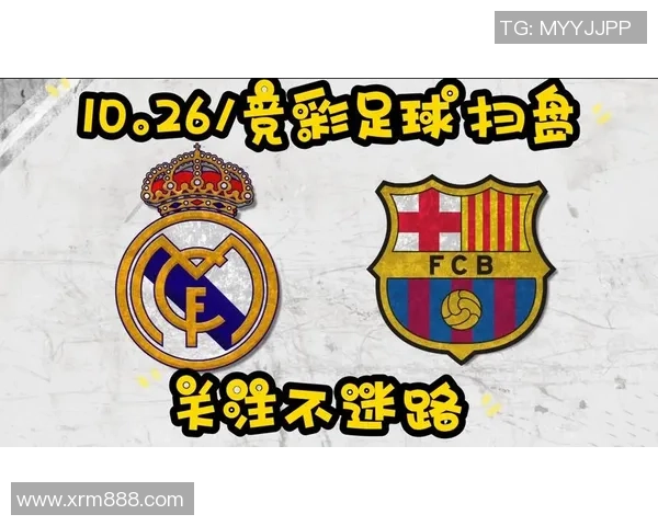 巴黎与皇马竞彩分析及预测精彩对决不容错过